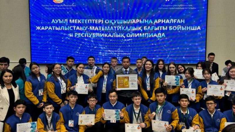 Самые умные школьники из аулов определились на олимпиаде в Казахстане